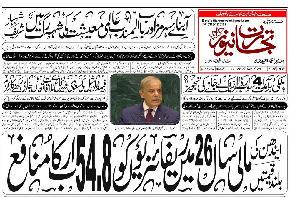 Tijarat News 28 September 2026 September 28, 2026