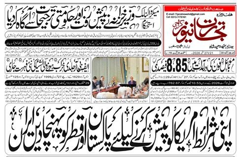 Tijarat News for 21 September 2026 September 21, 2026