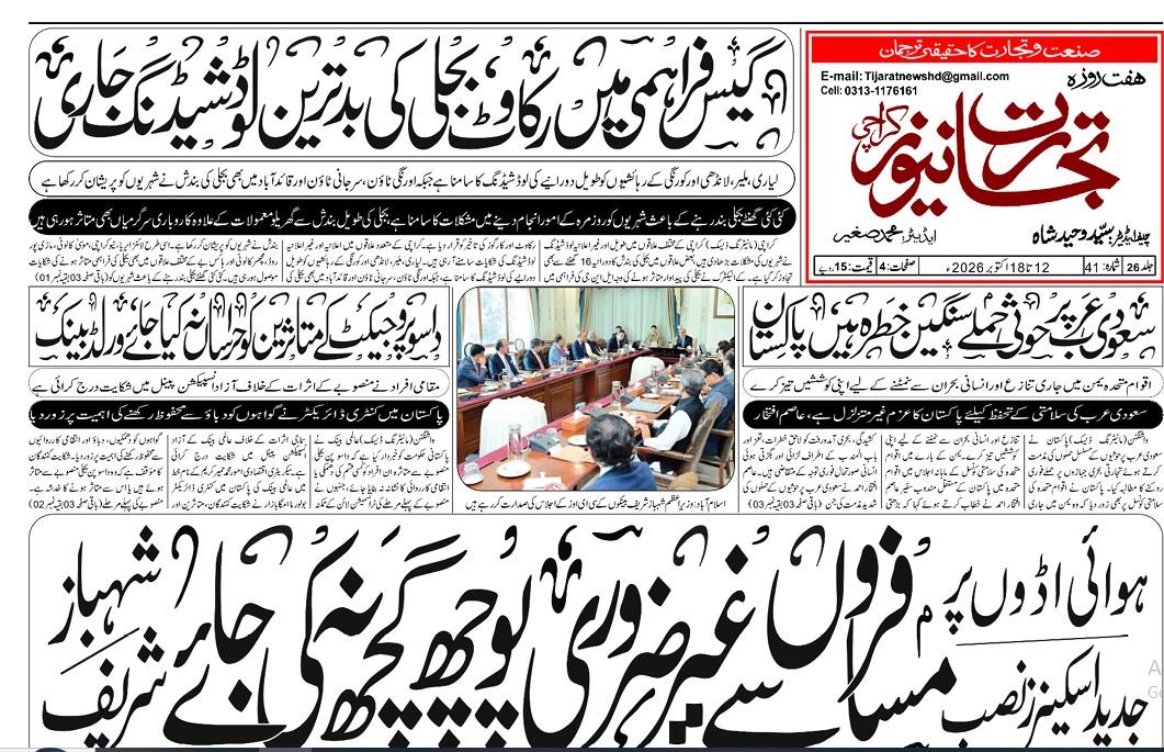Tijarat news for 12 october 2026 October 12, 2026